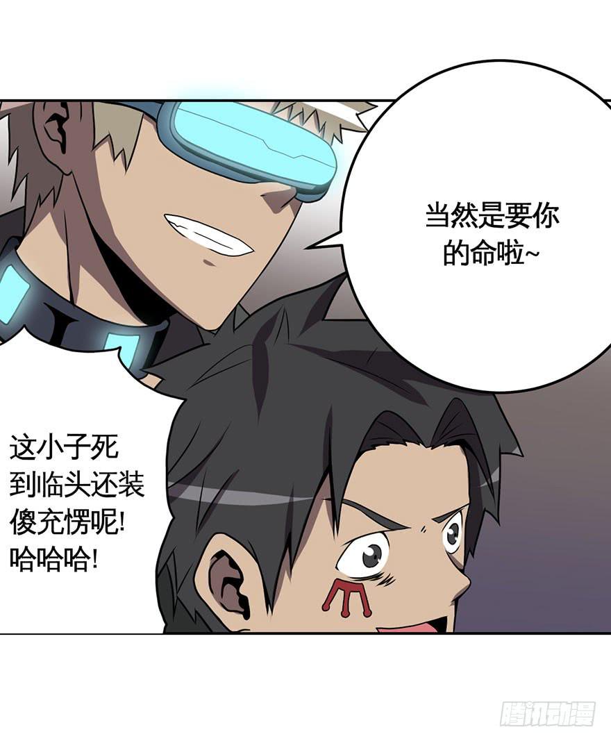 《逆世旅人》023漫长的周一(下) 第3页