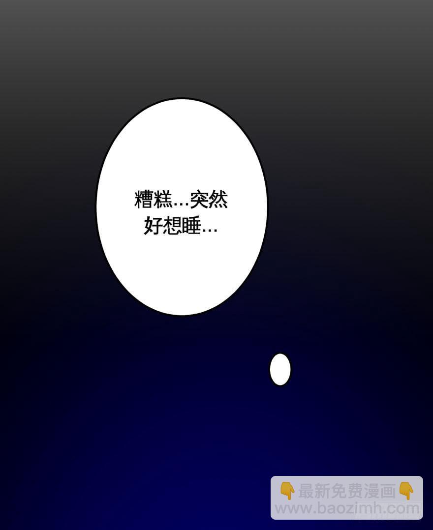 《逆世旅人》023漫长的周一(下) 第40页