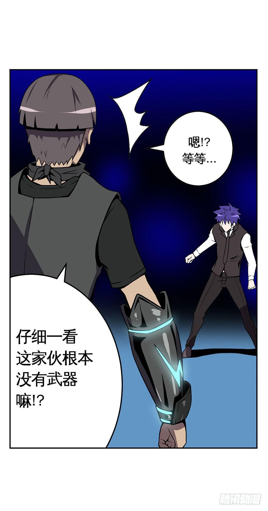 《逆世旅人》023漫长的周一(下) 第4页