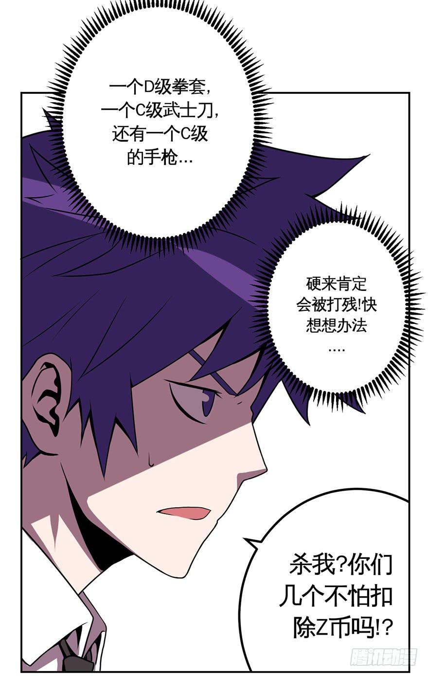 《逆世旅人》023漫长的周一(下) 第6页