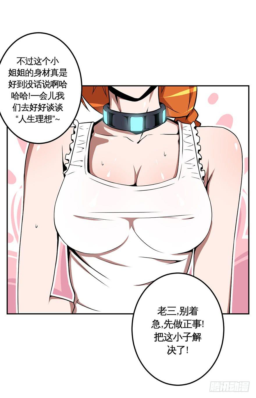《逆世旅人》023漫长的周一(下) 第9页