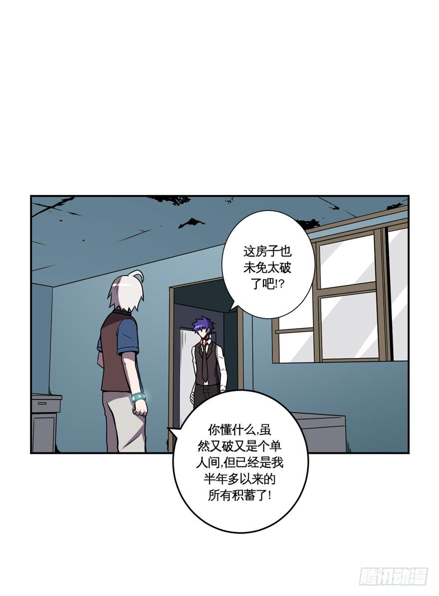 《逆世旅人》020好人有好报(上) 第12页