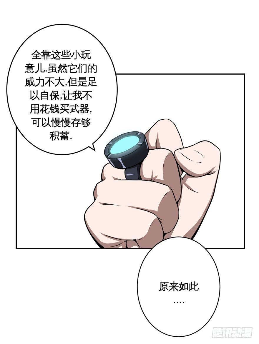 《逆世旅人》020好人有好报(上) 第16页