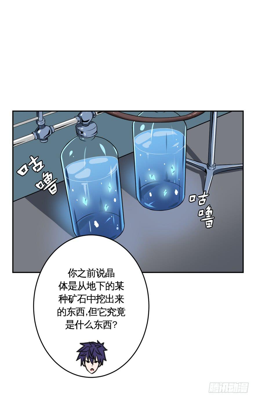 《逆世旅人》020好人有好报(上) 第17页