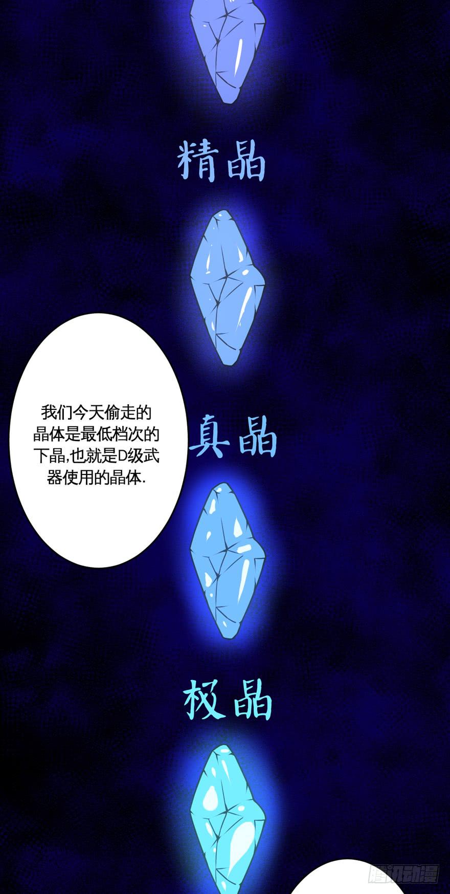 《逆世旅人》020好人有好报(上) 第21页