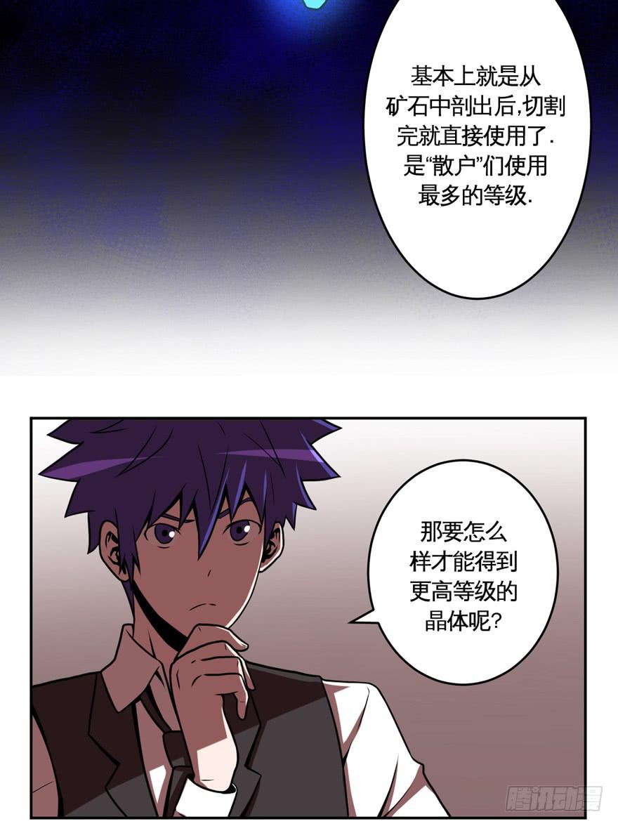 《逆世旅人》020好人有好报(上) 第22页