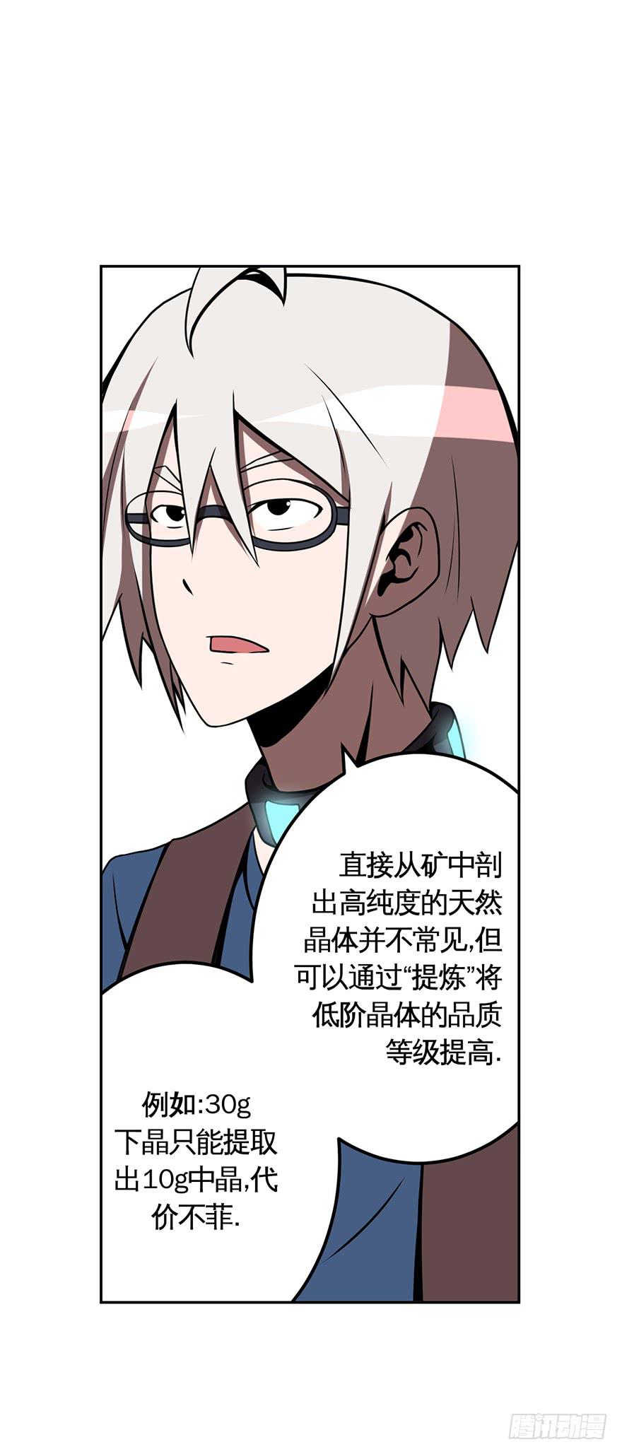 《逆世旅人》020好人有好报(上) 第23页