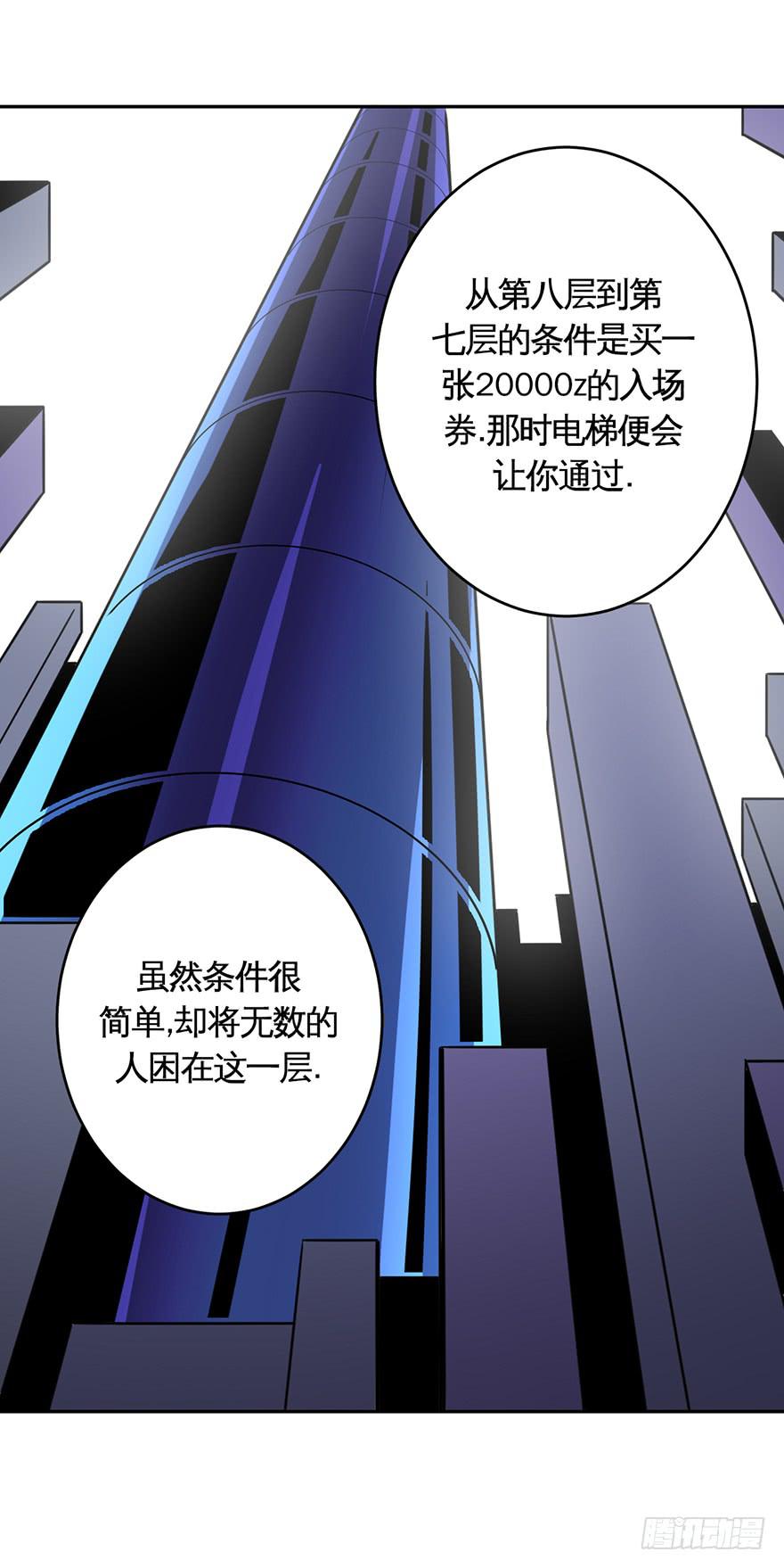 《逆世旅人》020好人有好报(上) 第25页