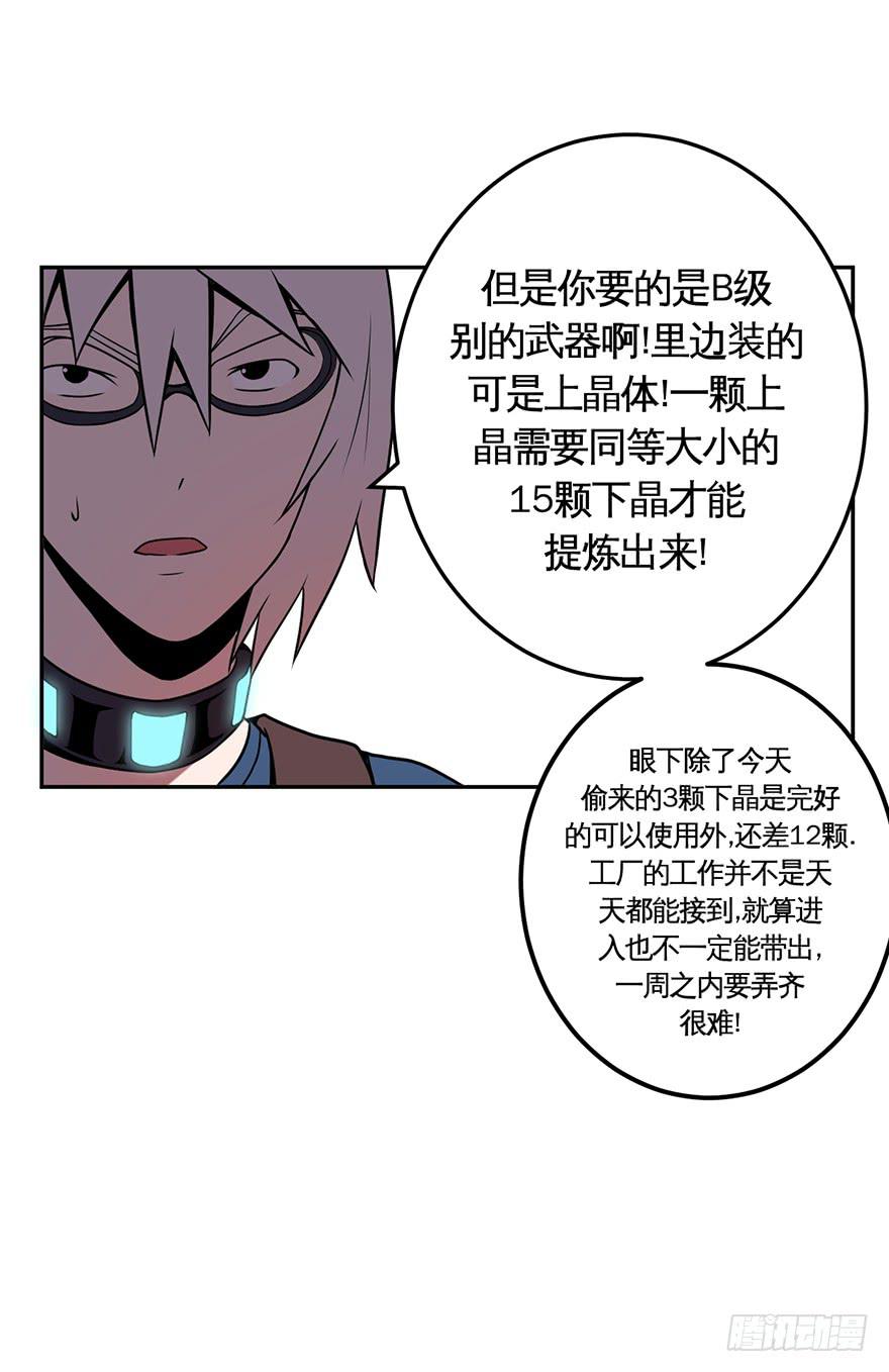 《逆世旅人》020好人有好报(上) 第27页