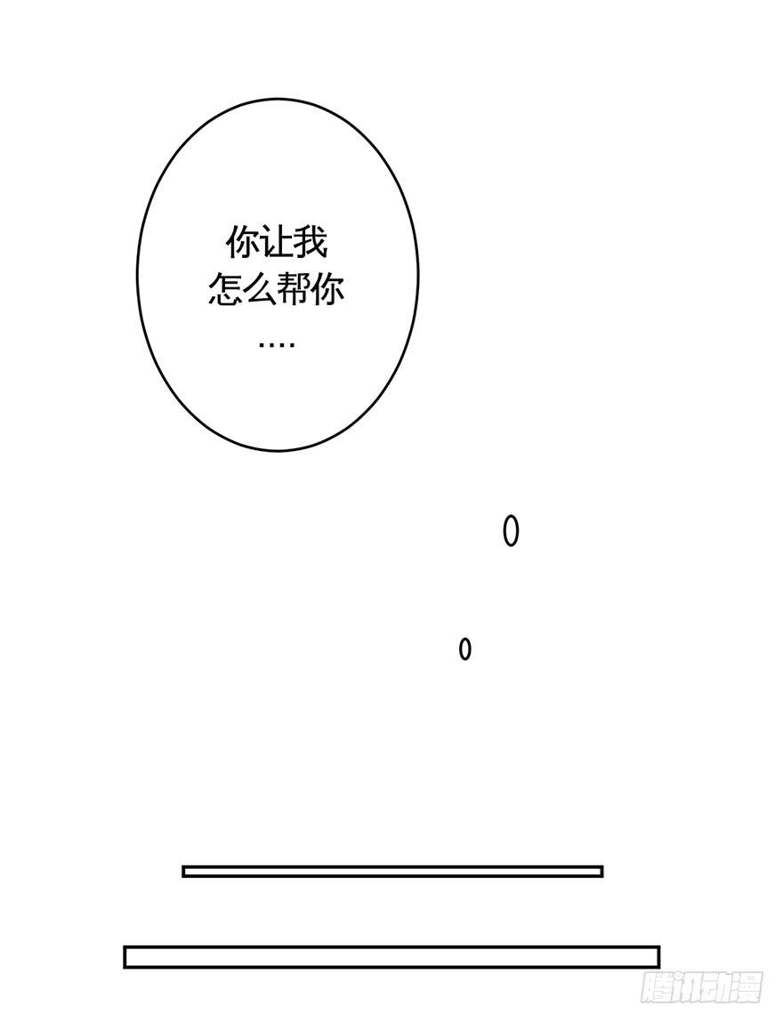 《逆世旅人》020好人有好报(上) 第28页