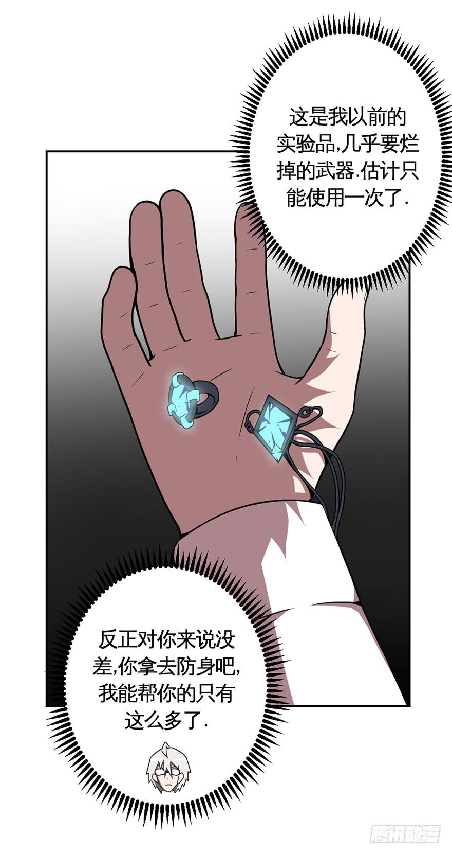 《逆世旅人》020好人有好报(上) 第31页