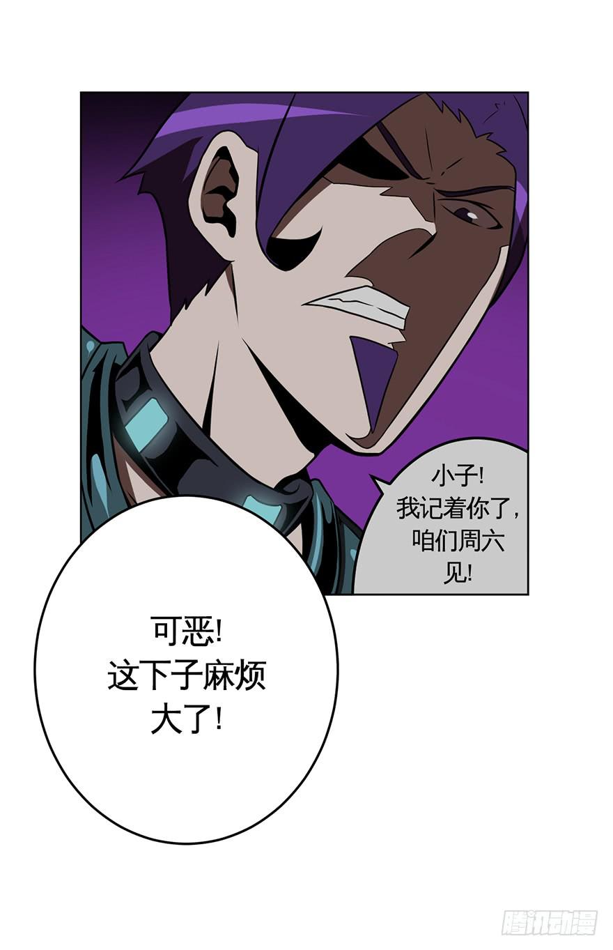 《逆世旅人》020好人有好报(上) 第33页