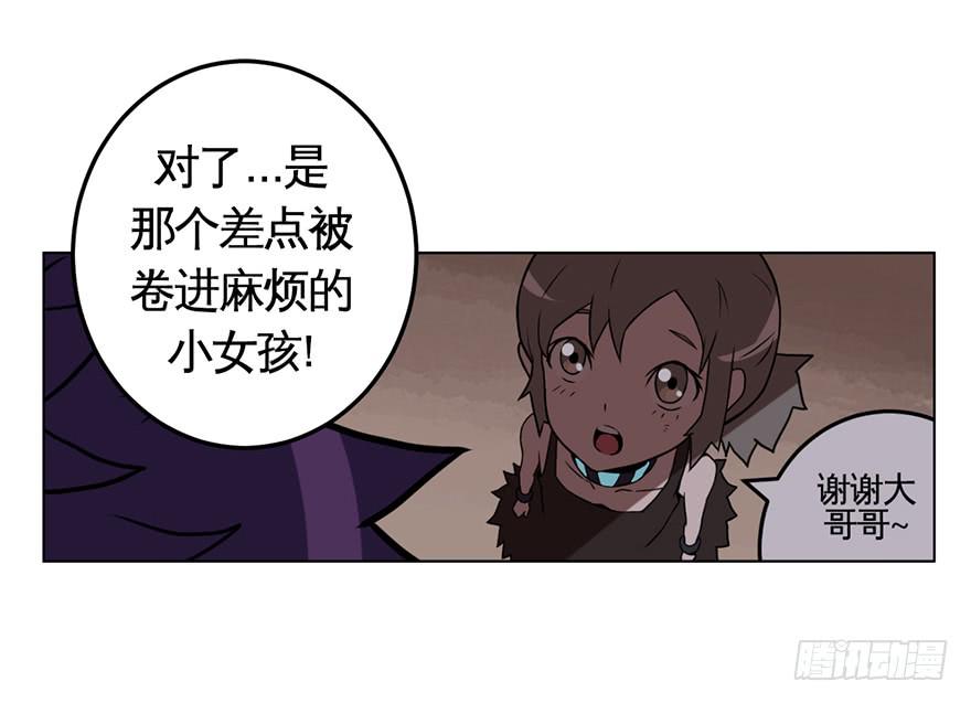 《逆世旅人》020好人有好报(上) 第36页