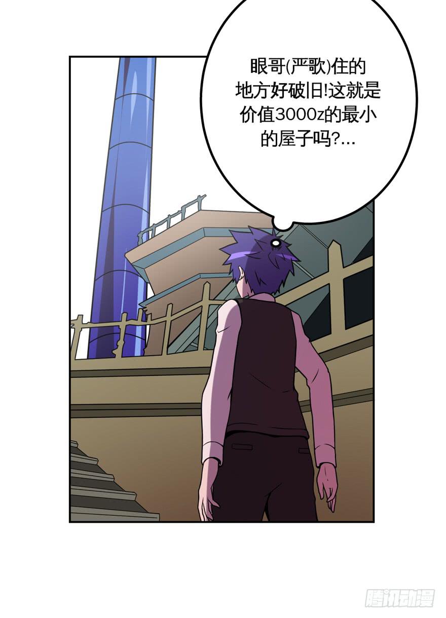 《逆世旅人》020好人有好报(上) 第8页