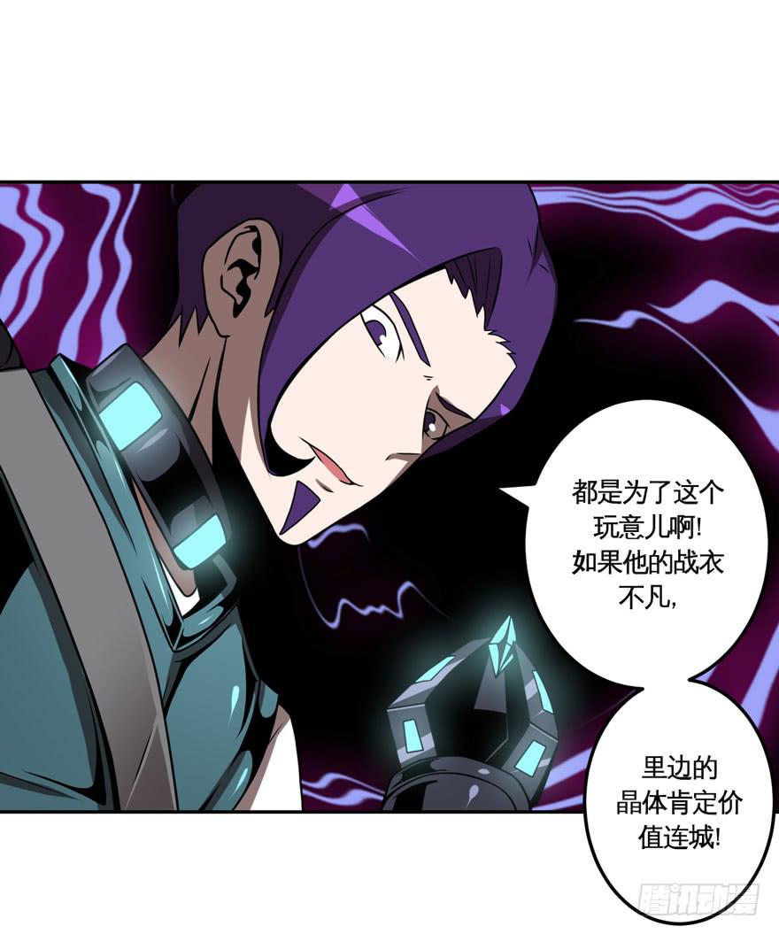 《逆世旅人》024肥肉(上) 第16页