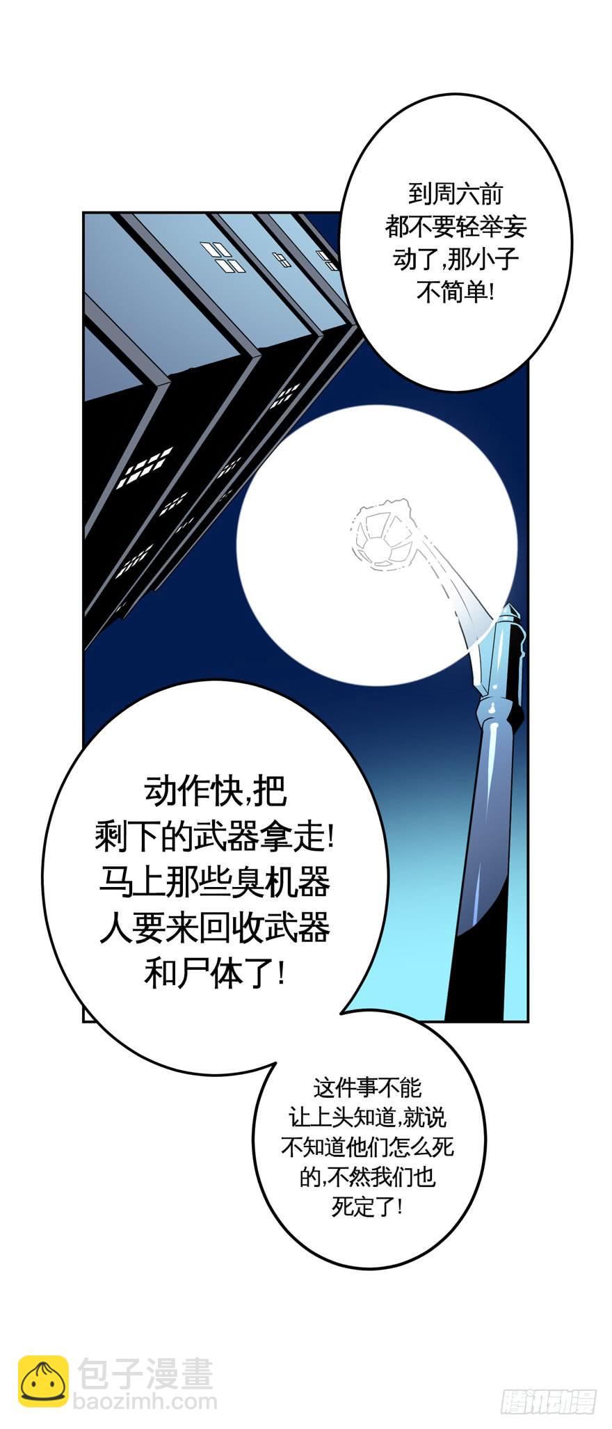 《逆世旅人》024肥肉(上) 第17页