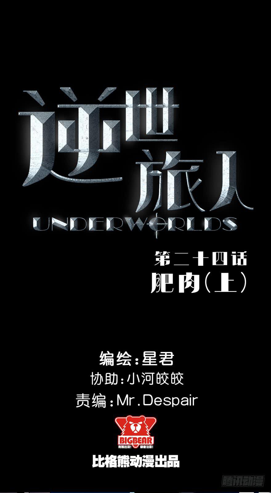 《逆世旅人》024肥肉(上) 第1页