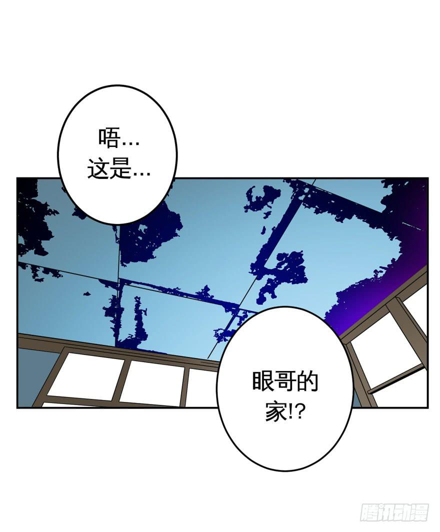《逆世旅人》024肥肉(上) 第20页