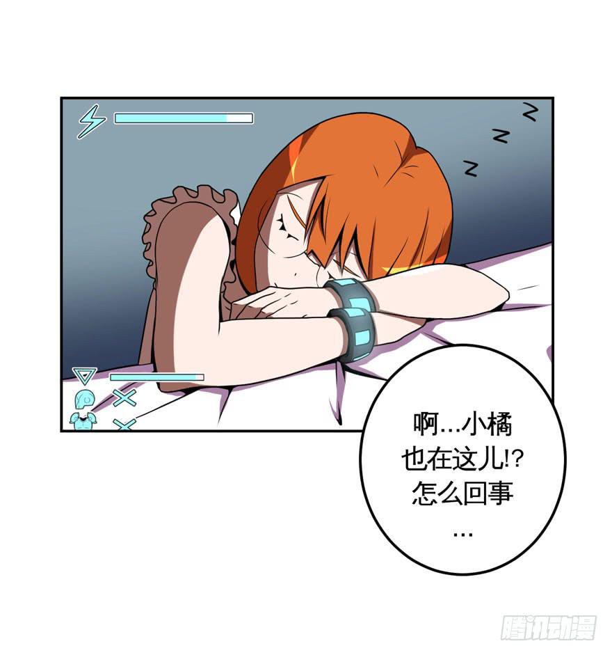 《逆世旅人》024肥肉(上) 第21页