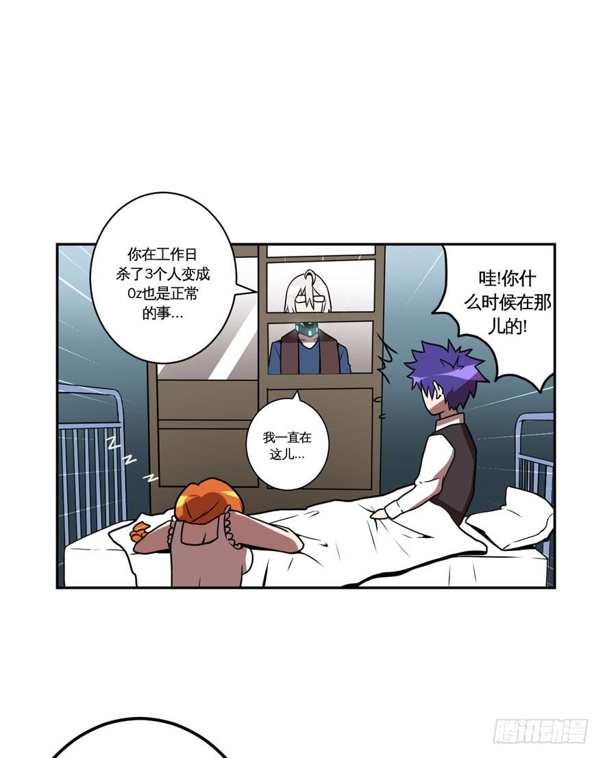 《逆世旅人》024肥肉(上) 第23页
