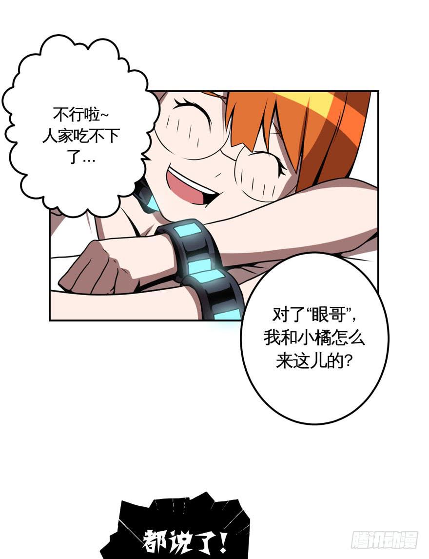 《逆世旅人》024肥肉(上) 第25页