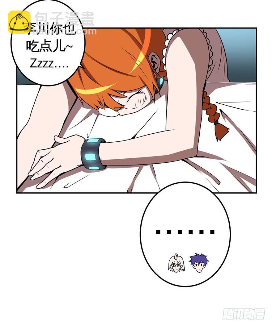 《逆世旅人》024肥肉(上) 第30页