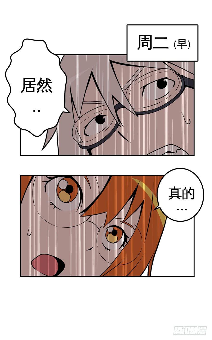 《逆世旅人》024肥肉(上) 第32页
