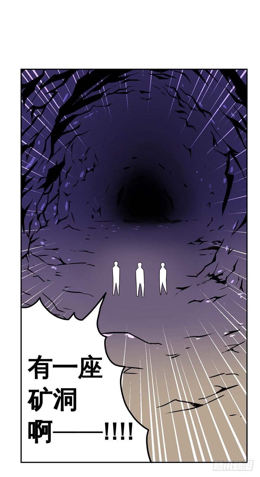 《逆世旅人》024肥肉(上) 第33页
