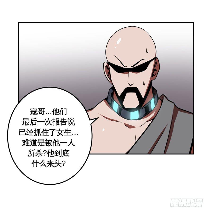 《逆世旅人》024肥肉(上) 第5页