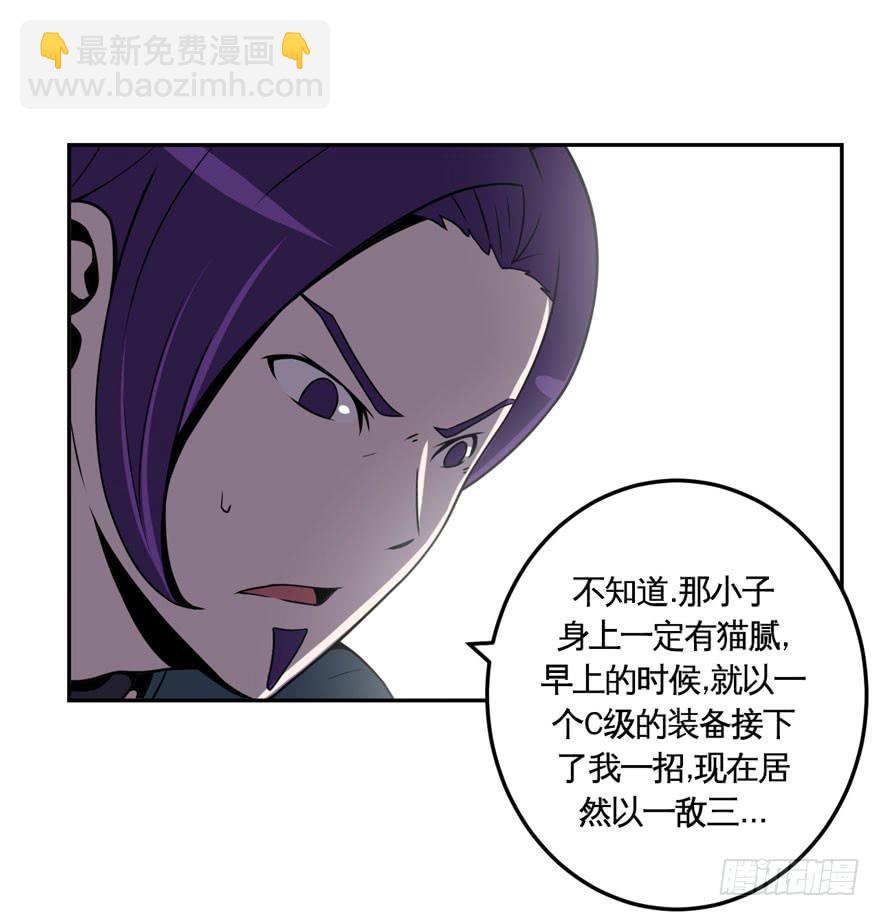 《逆世旅人》024肥肉(上) 第6页