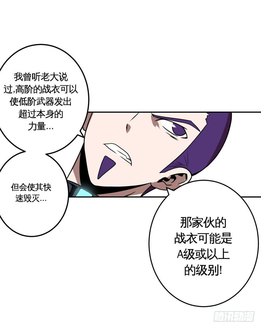 《逆世旅人》024肥肉(上) 第8页