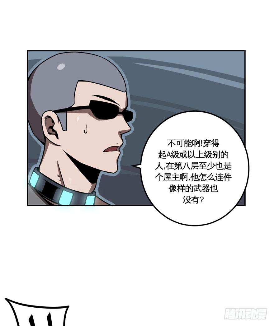 《逆世旅人》024肥肉(上) 第9页