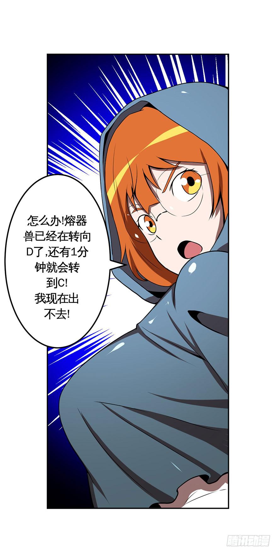《逆世旅人》027跑起来(下) 第14页