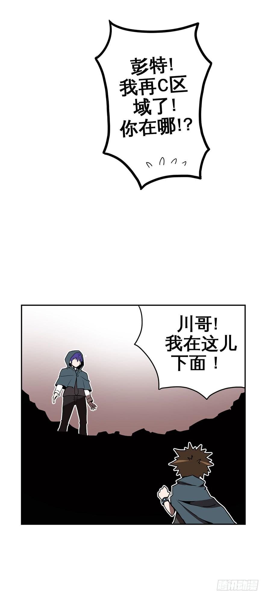 《逆世旅人》027跑起来(下) 第15页