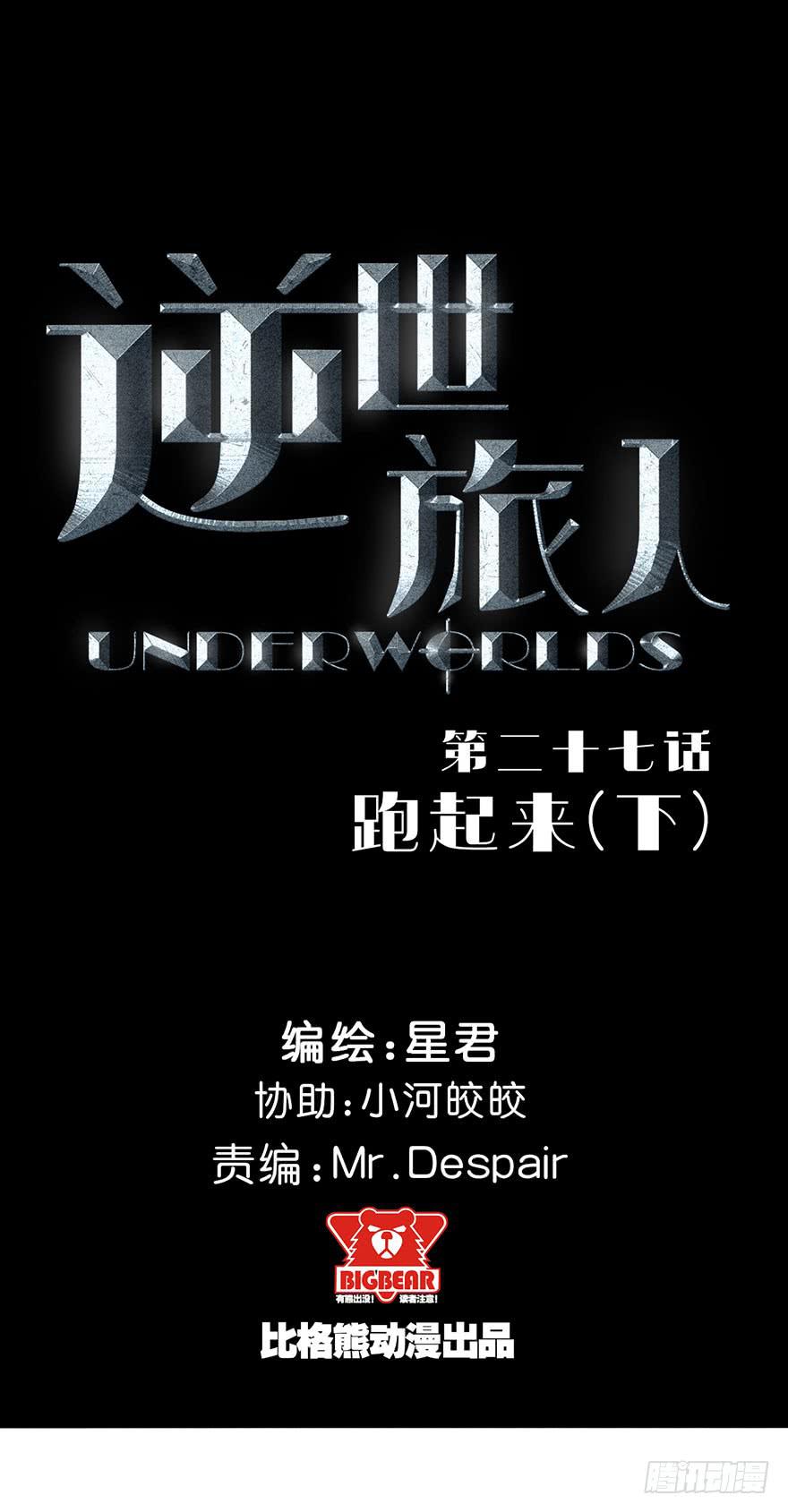 《逆世旅人》027跑起来(下) 第1页