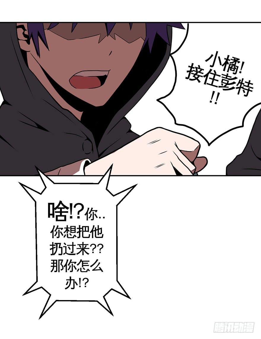 《逆世旅人》027跑起来(下) 第21页