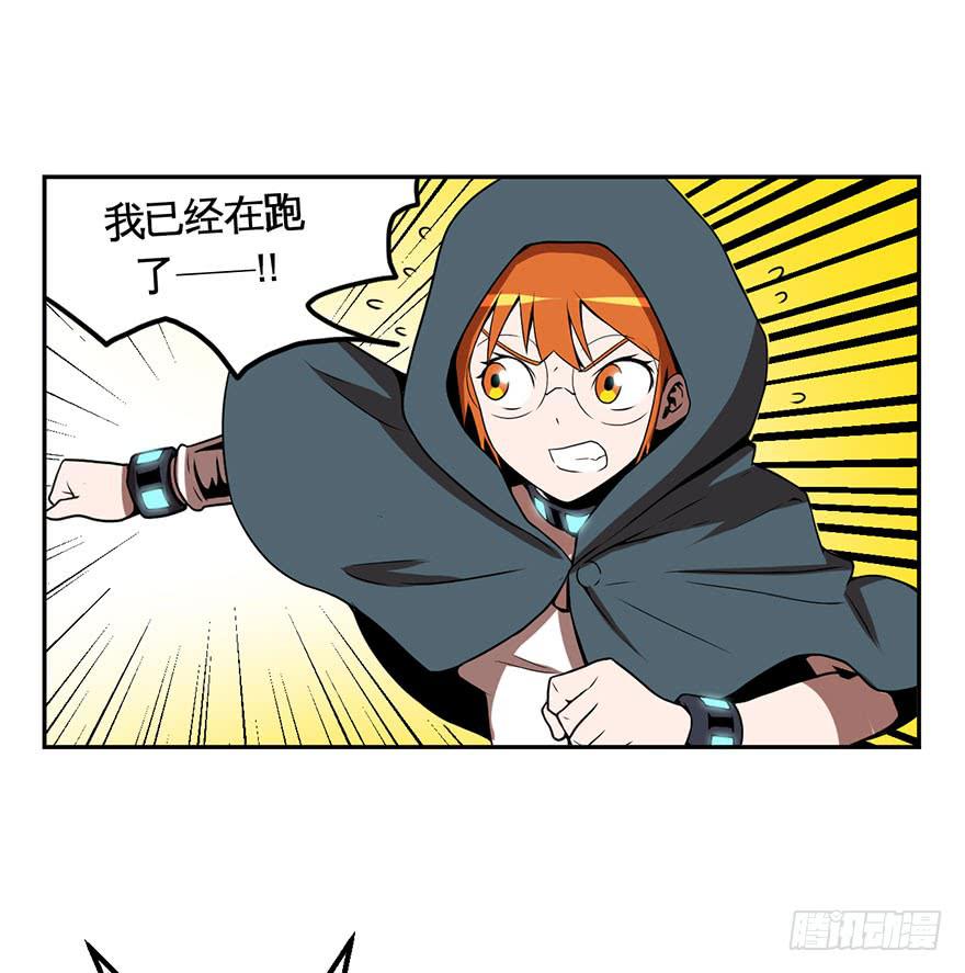 《逆世旅人》027跑起来(下) 第9页