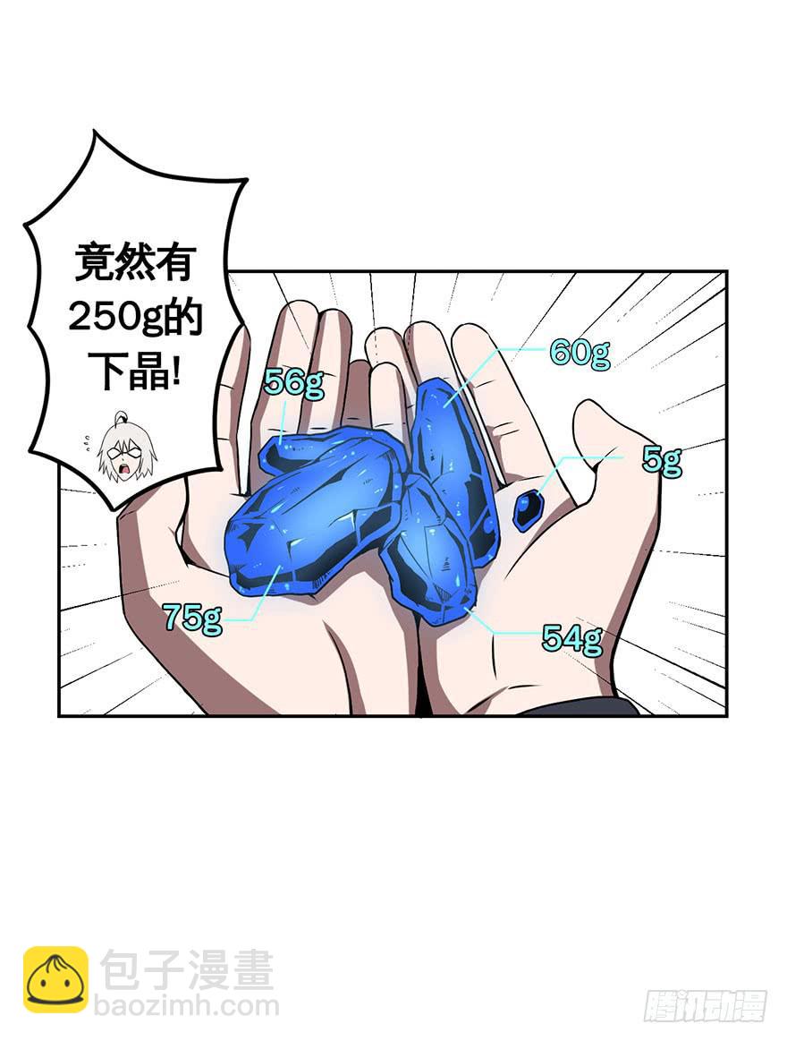 《逆世旅人》025肥肉(下) 第11页