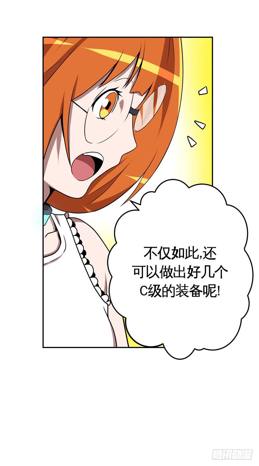 《逆世旅人》025肥肉(下) 第13页