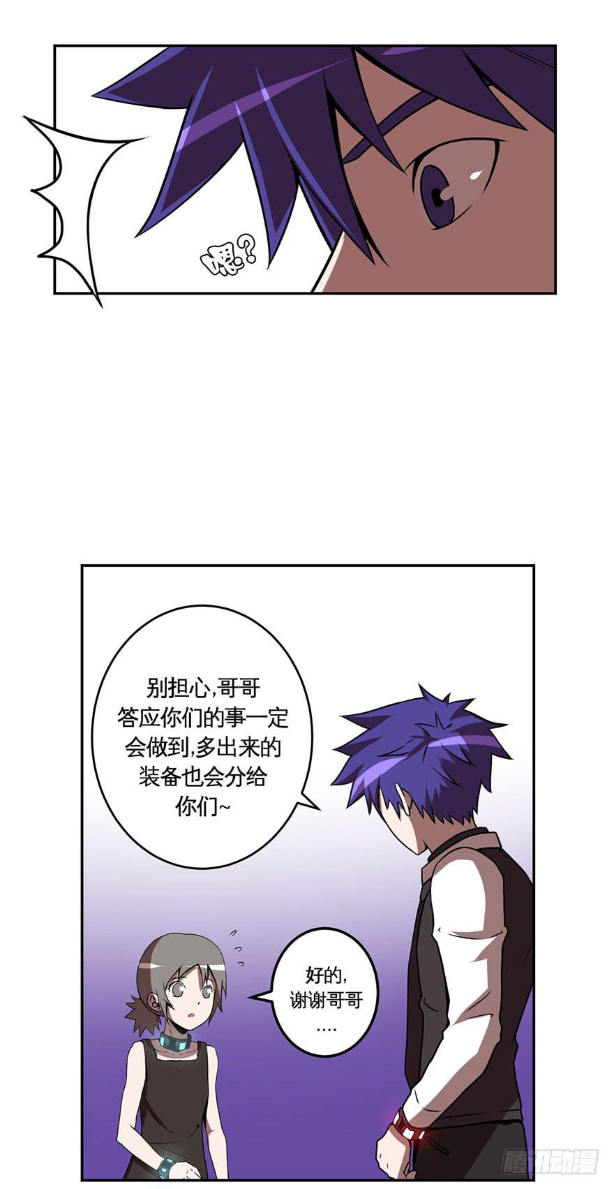 《逆世旅人》025肥肉(下) 第14页