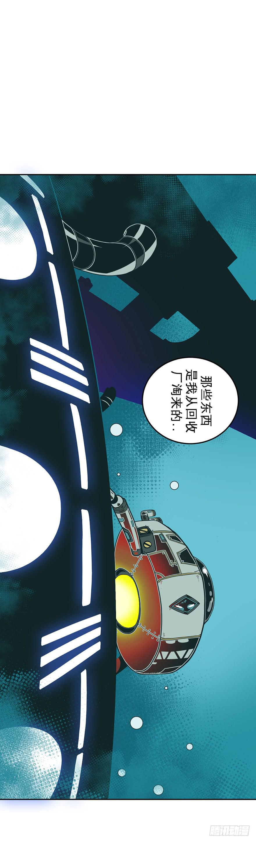《逆世旅人》025肥肉(下) 第20页