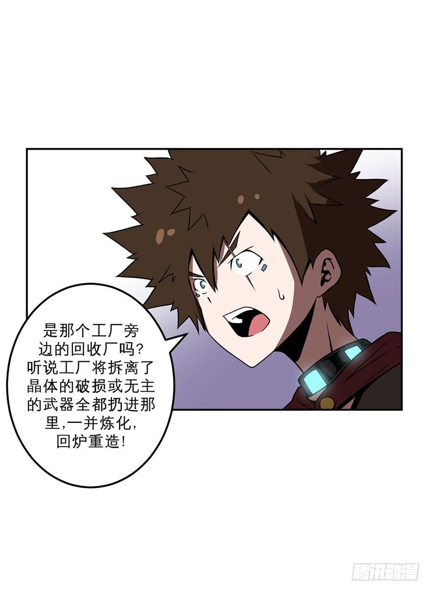 《逆世旅人》025肥肉(下) 第21页