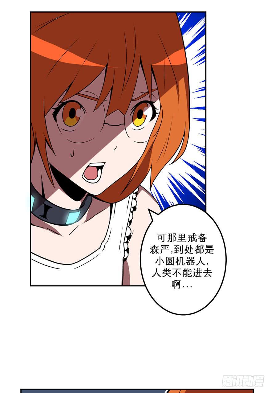 《逆世旅人》025肥肉(下) 第22页