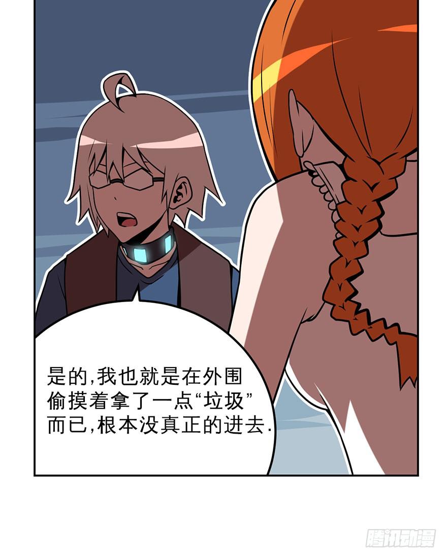 《逆世旅人》025肥肉(下) 第23页