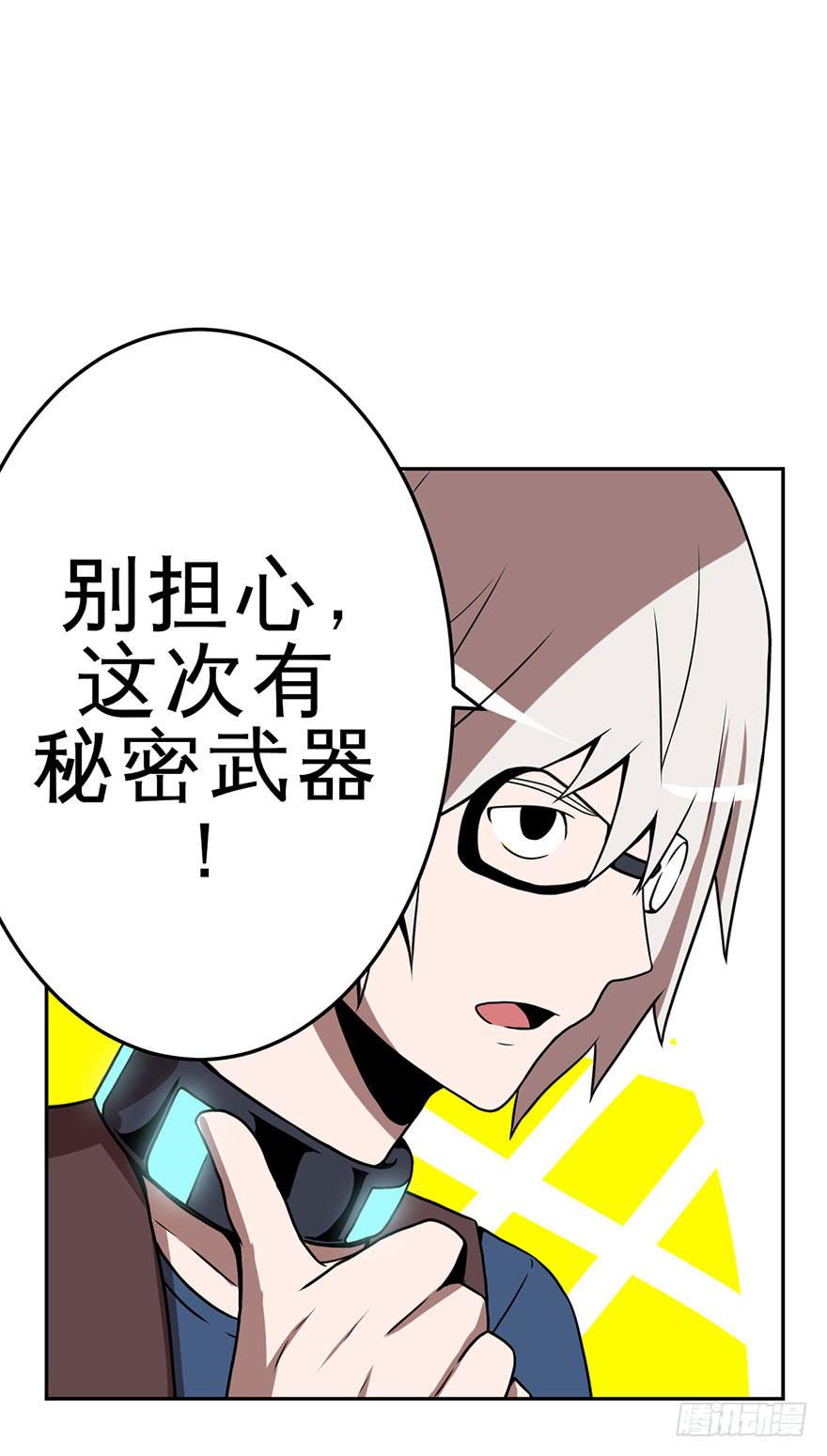 《逆世旅人》025肥肉(下) 第25页