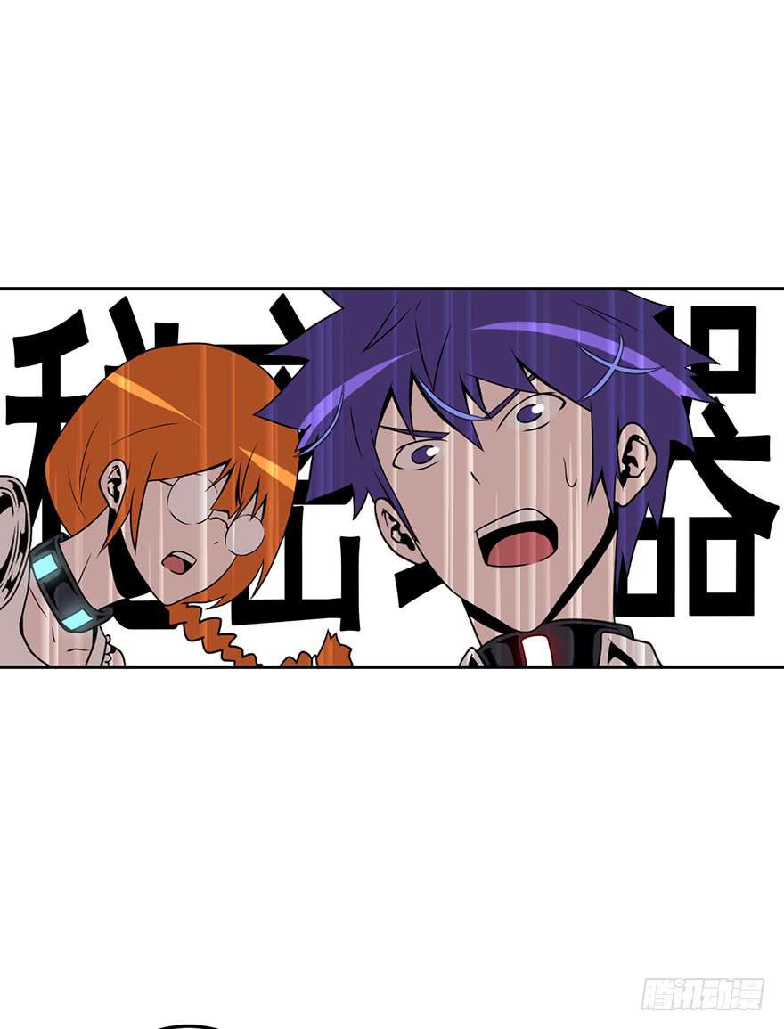 《逆世旅人》025肥肉(下) 第26页