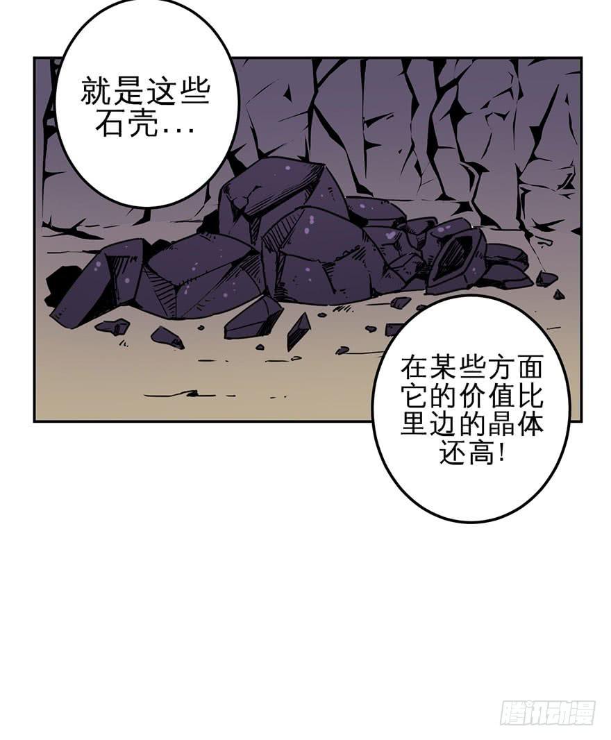 《逆世旅人》025肥肉(下) 第27页