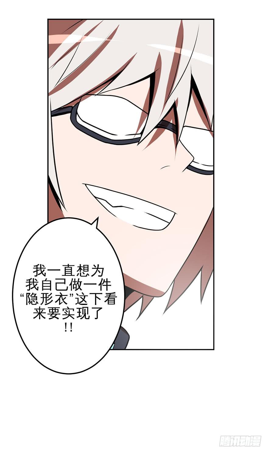 《逆世旅人》025肥肉(下) 第28页