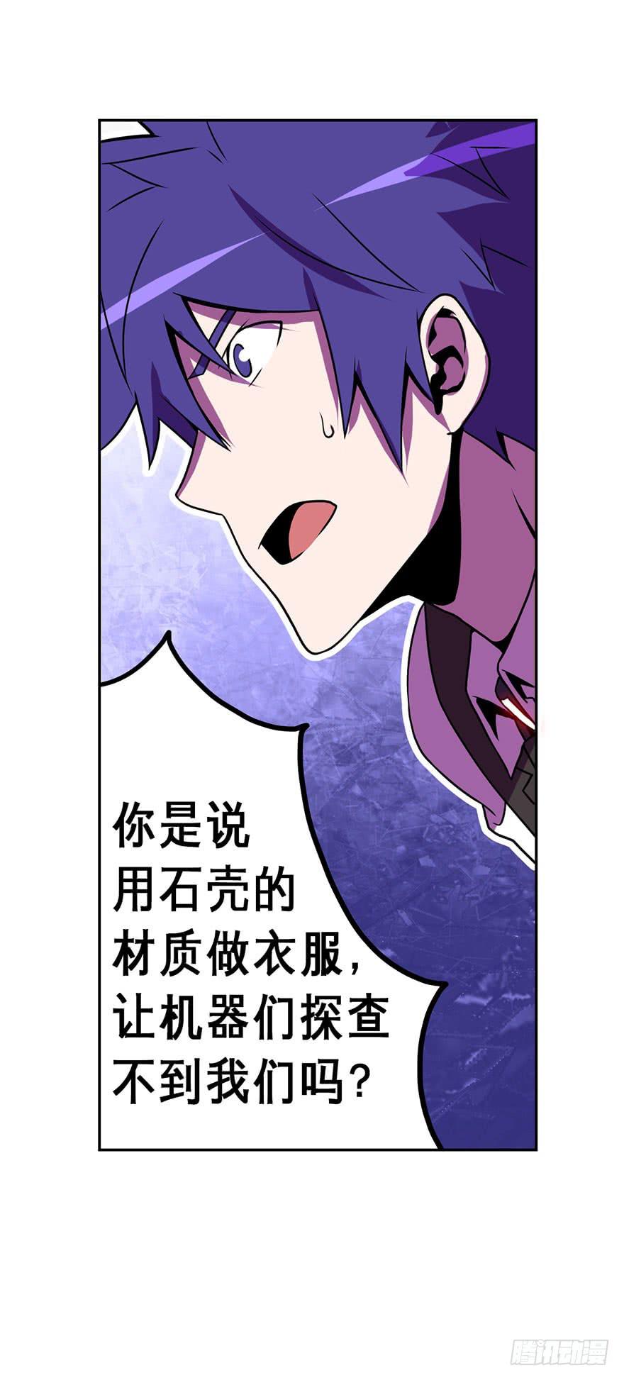 《逆世旅人》025肥肉(下) 第29页