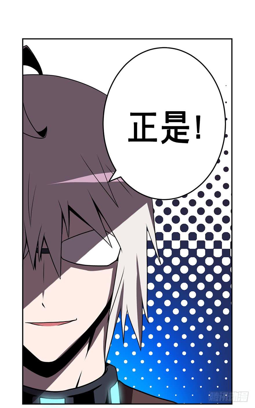 《逆世旅人》025肥肉(下) 第30页